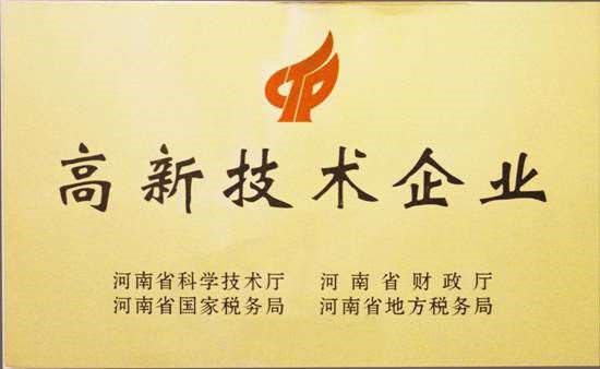 国家高新技术企业.jpg
