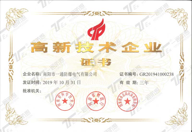 高新技术企业证书.jpg