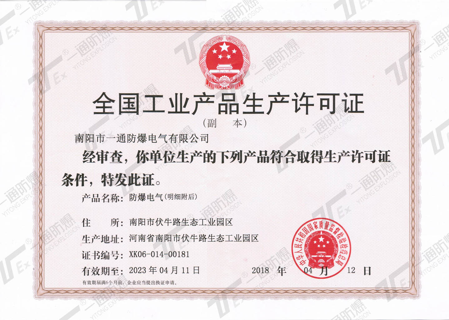 全国工业产品生产许可证.jpg