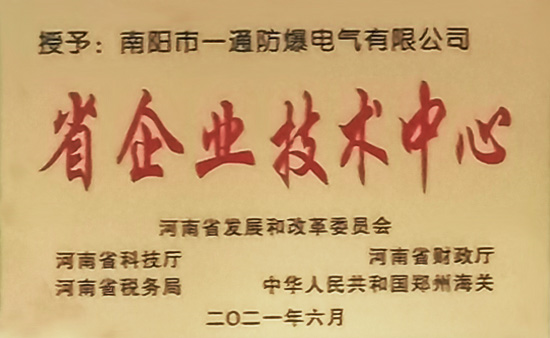 省企业技术中心.png