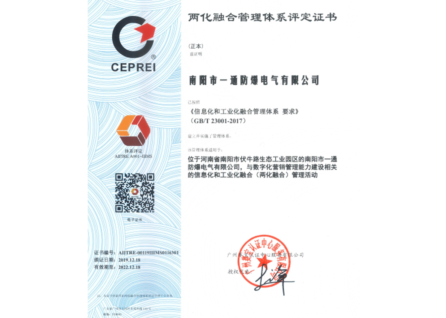 两化融合管理体系评定证书.jpg